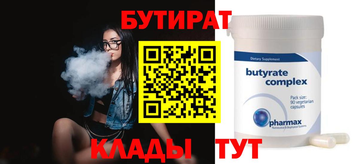 Бутират BDO Чебаркуль