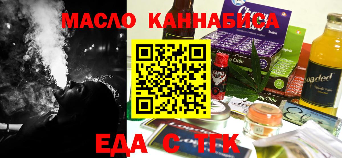 Еда ТГК марихуана  Вход с VPN  Чебаркуль 
