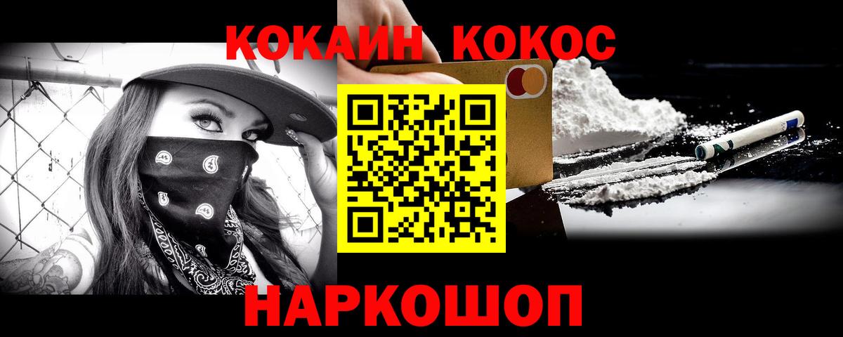COCAIN  Вход с VPN  наркота  COCAIN Fish Scale  КОКАИН 97%  Чебаркуль 