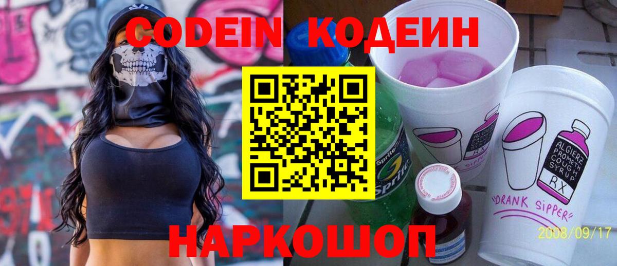 Кодеиновый сироп Lean Purple Drank  Кодеиновый сироп Lean напиток Lean (лин)  Чебаркуль  Вход с VPN 