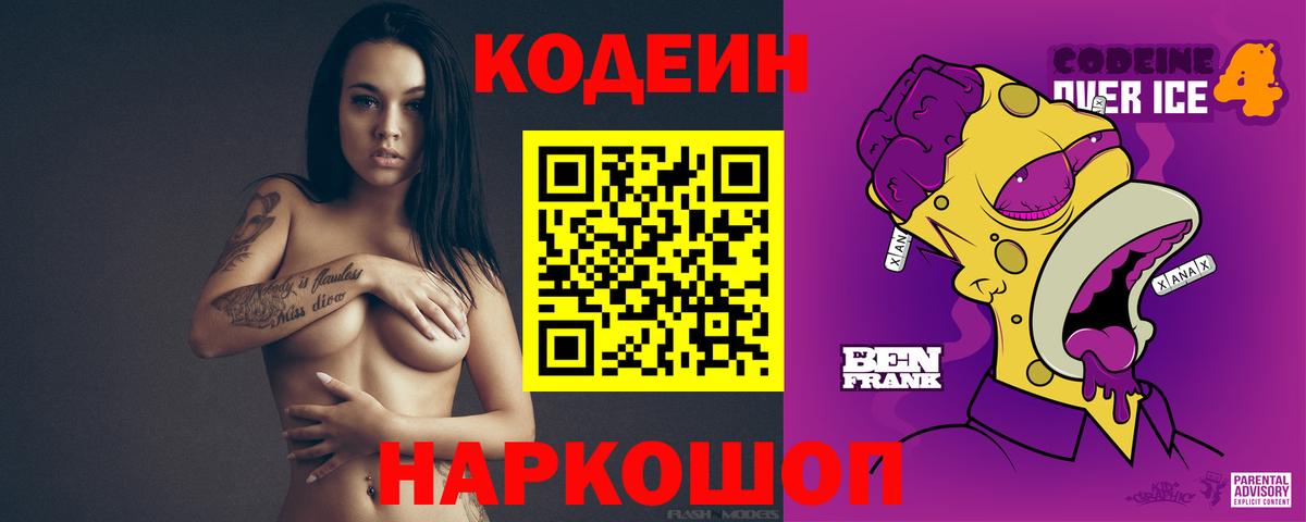 Кодеин напиток Lean (лин) Чебаркуль