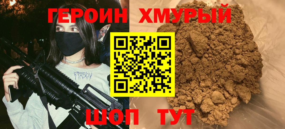 Героин герыч Чебаркуль