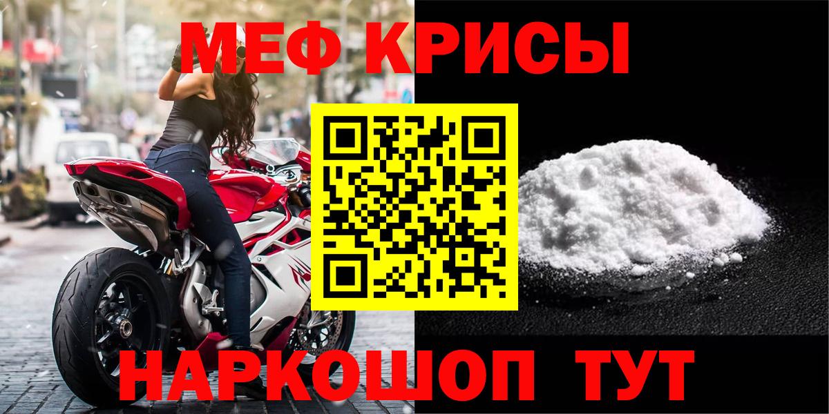 Меф мяу мяу Чебаркуль