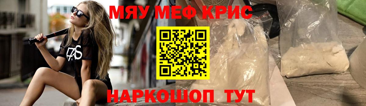 Меф mephedrone  Вход с VPN  Меф  Чебаркуль 