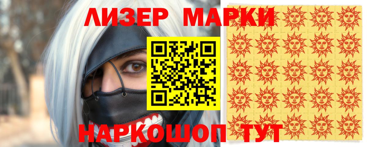 Наркотические марки 1500мкг  Наркотические марки 1500мкг  Наркотические марки  купить наркотик  Чебаркуль  Вход с VPN 