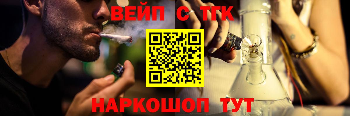 ТГК вейп Чебаркуль